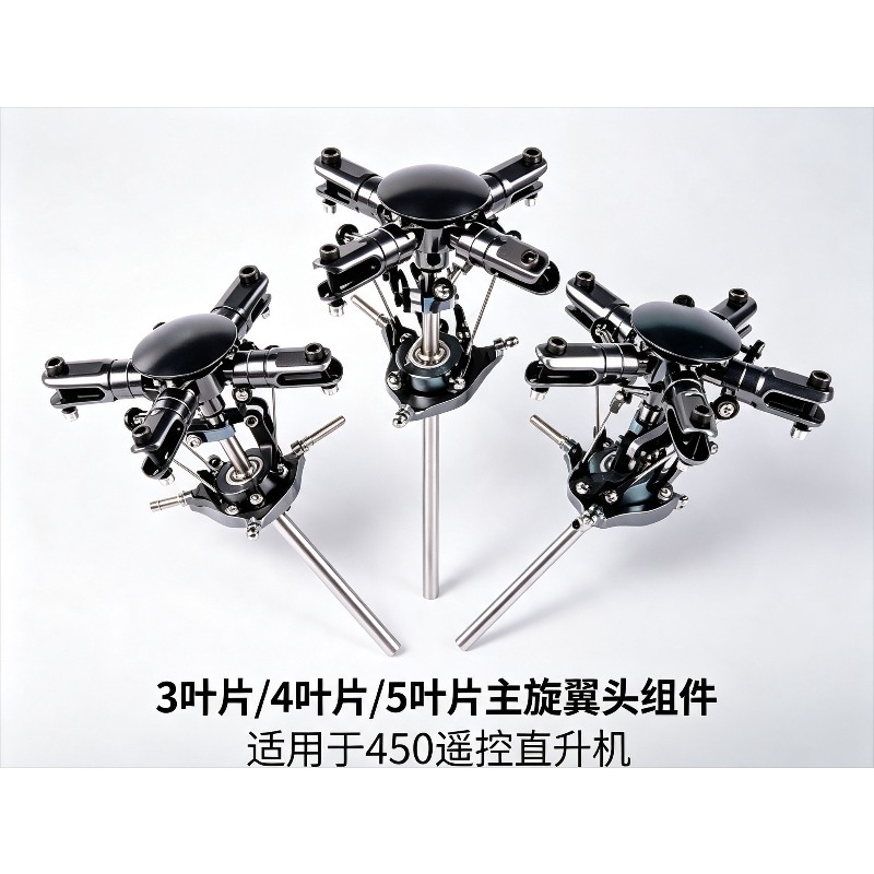 Rc Helicopter Blade - 3/4/5 블레이드 메인 로터 헤드 어셈블리,